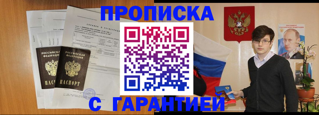 прописка для военкомата в Бологом
