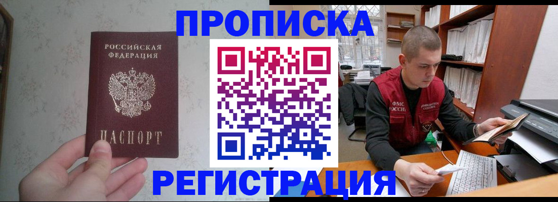 прописка в Бологом