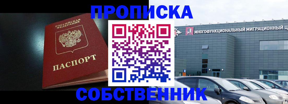купить прописку в Бологом