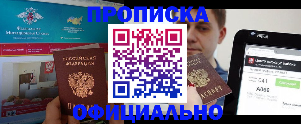 прописка в Бологом