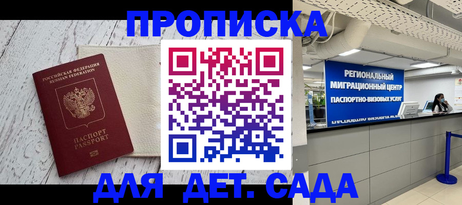 прописка для работы в Бологом