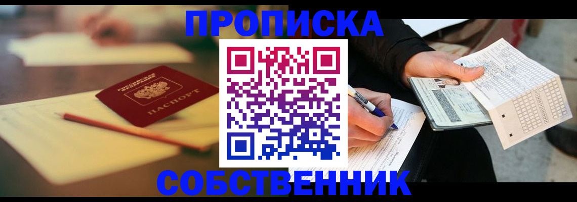 прописка штамп в Бологом