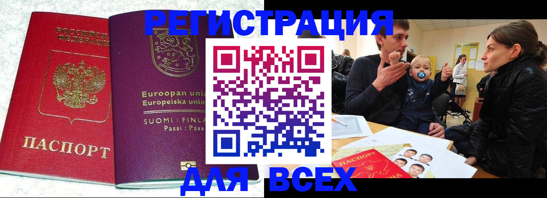 прописка для школы в Бологом